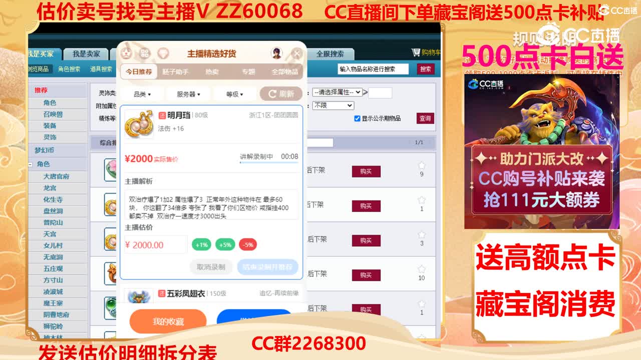 【主播点评】明月珰