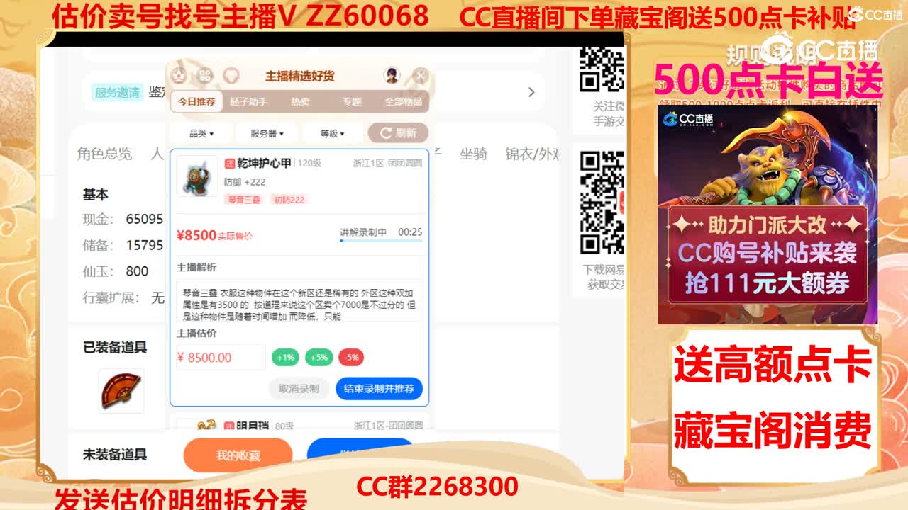 【主播点评】乾坤护心甲