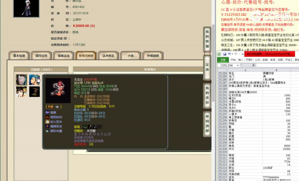 剑烛沧海196女魔20000