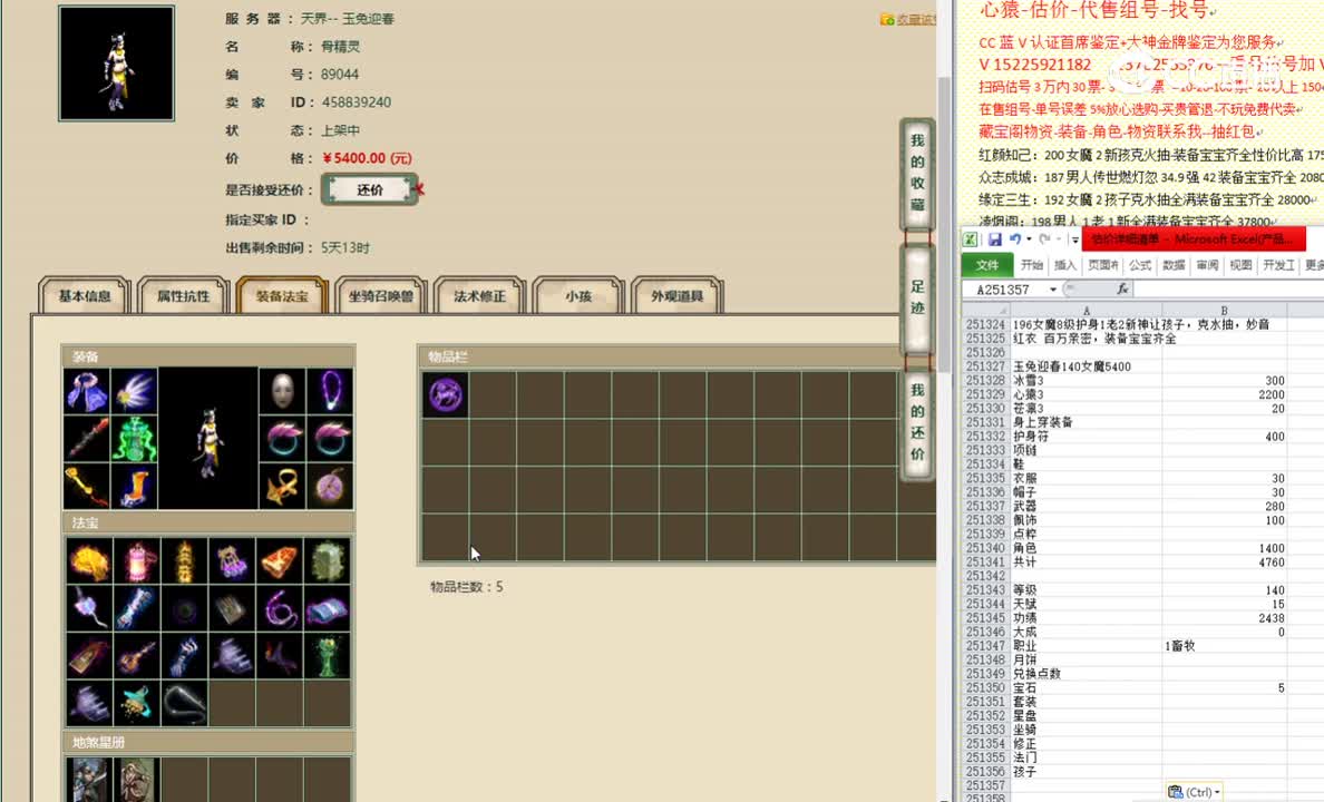 玉兔迎春140女魔5400
