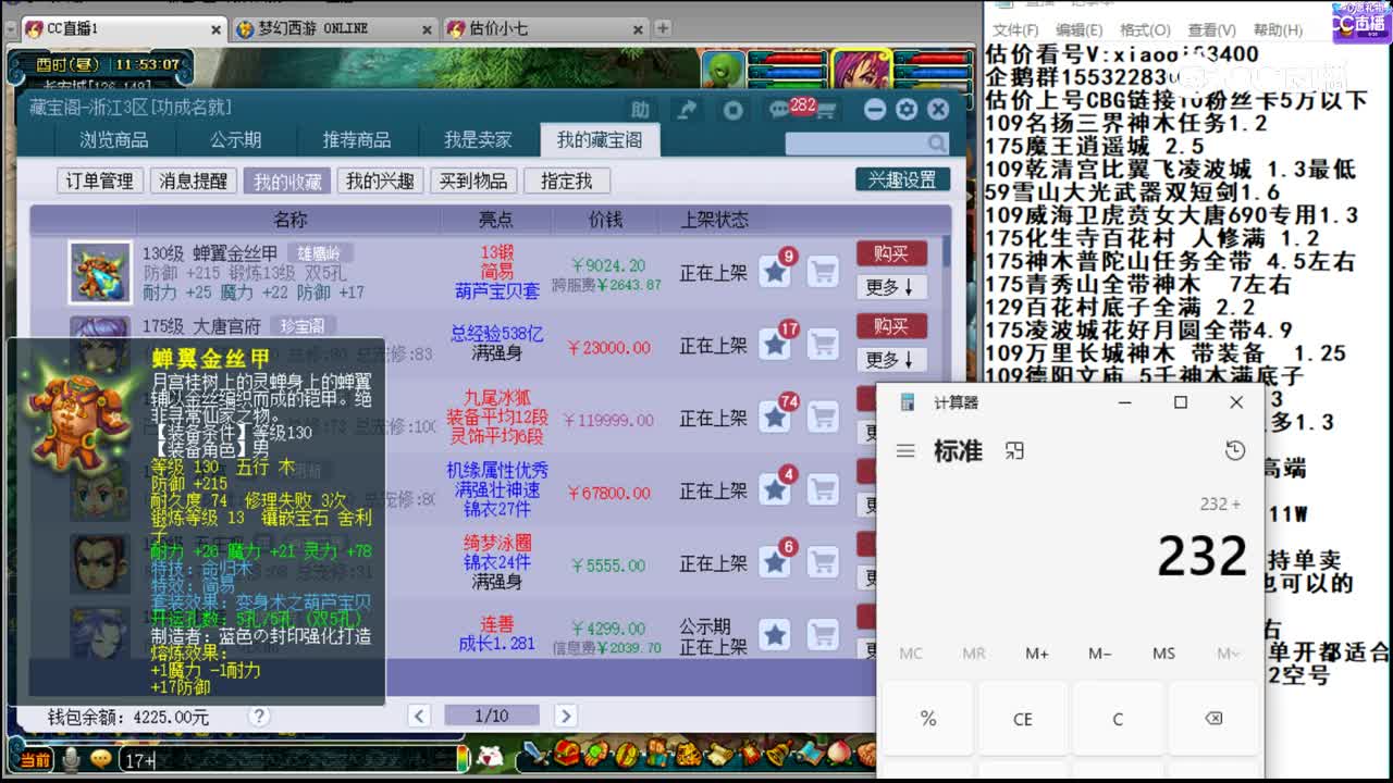 【主播点评】蝉翼金丝甲