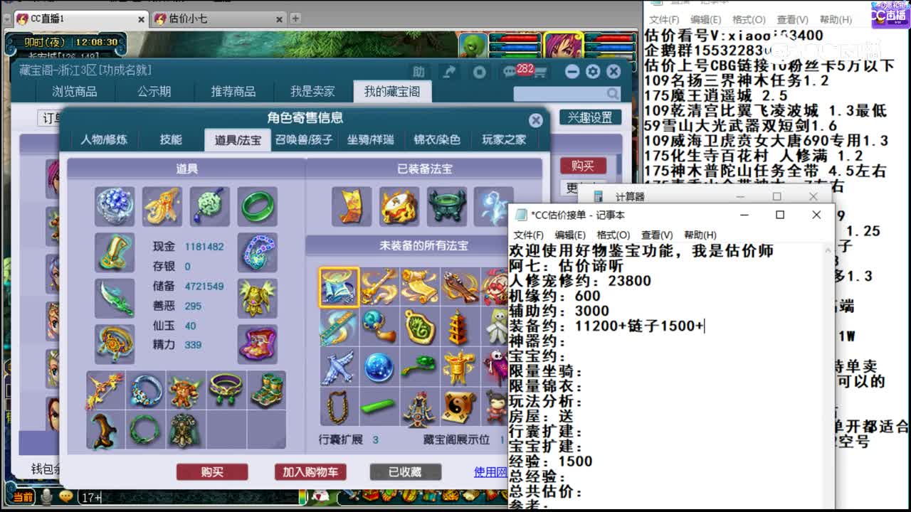 【主播点评】神木林