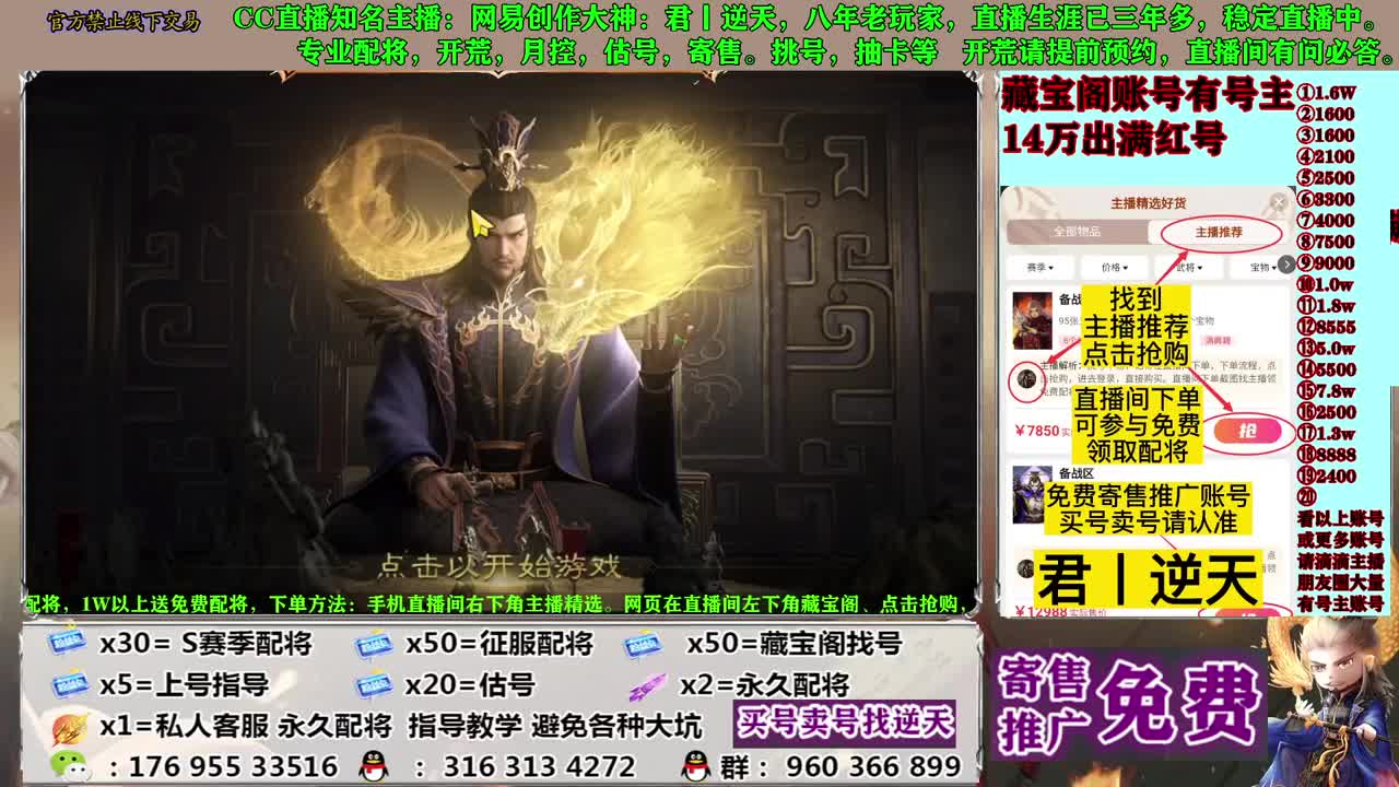 寄售配将估号开荒 第1段
