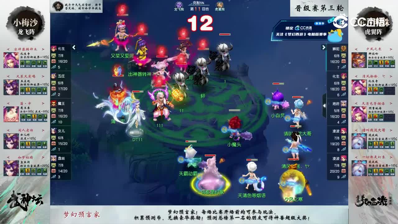 【201联武神坛】【晋级赛第三轮】东方明珠VS小梅沙【CC情报站】