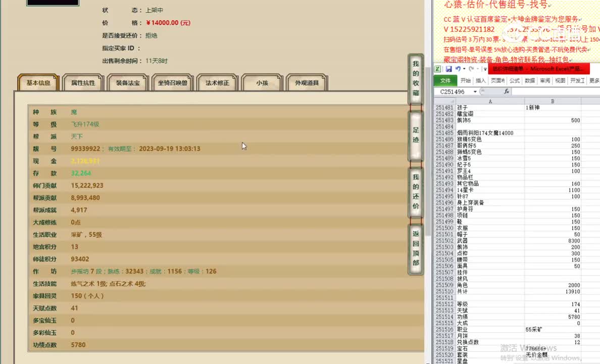 烟雨斜阳174女魔14000