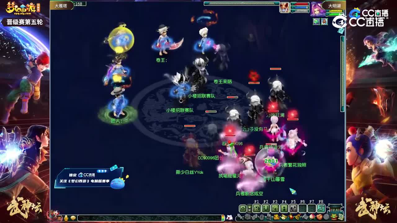 【201联武神坛】【晋级赛第五轮】大明湖VS大雁塔【CC情报站】