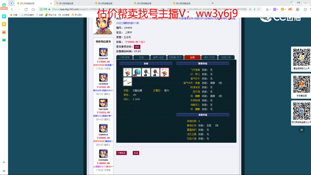 【主播点评】五庄观