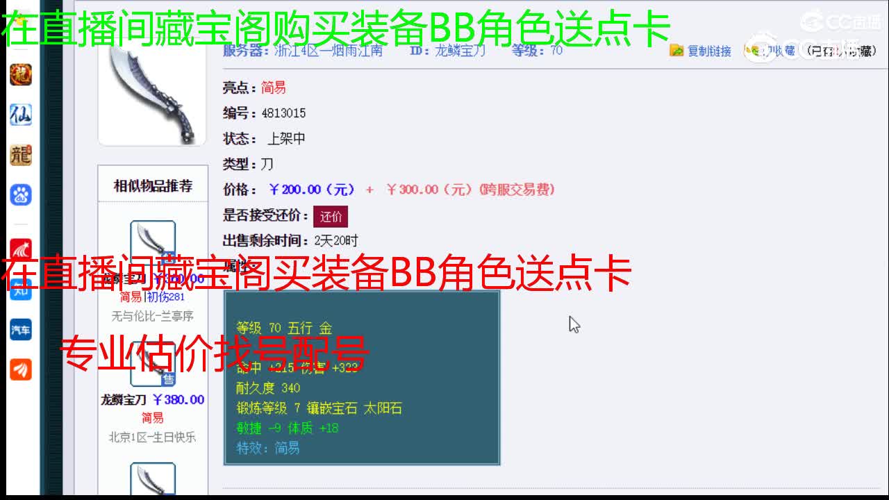 【主播点评】龙鳞宝刀
