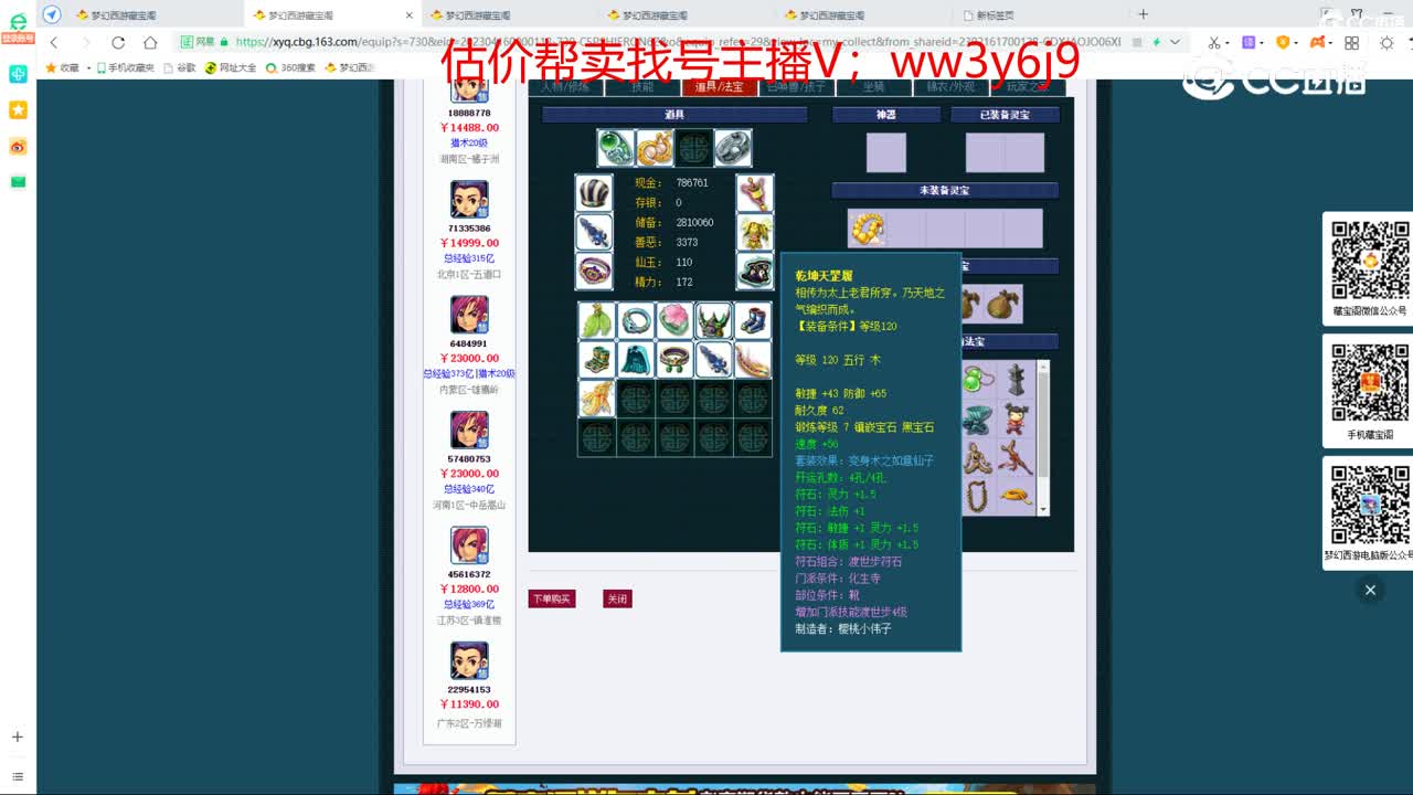 【主播点评】化生寺