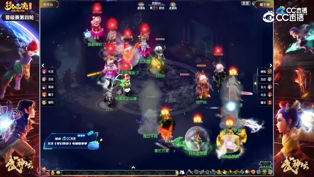 【201联武神坛】【晋级赛第四轮】橘子洲VS雨花台【CC情报站】