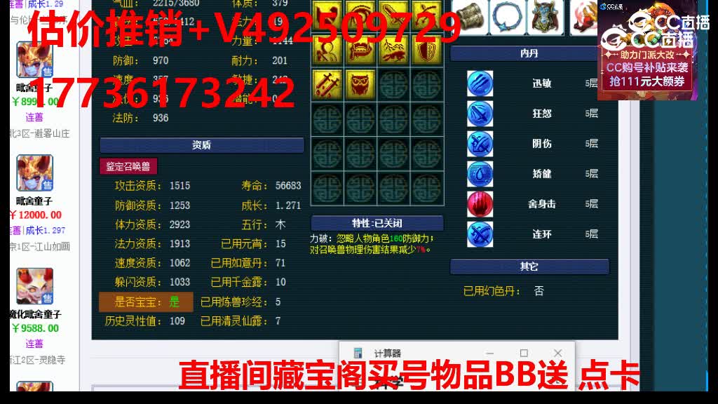 【主播点评】魔化毗舍童子