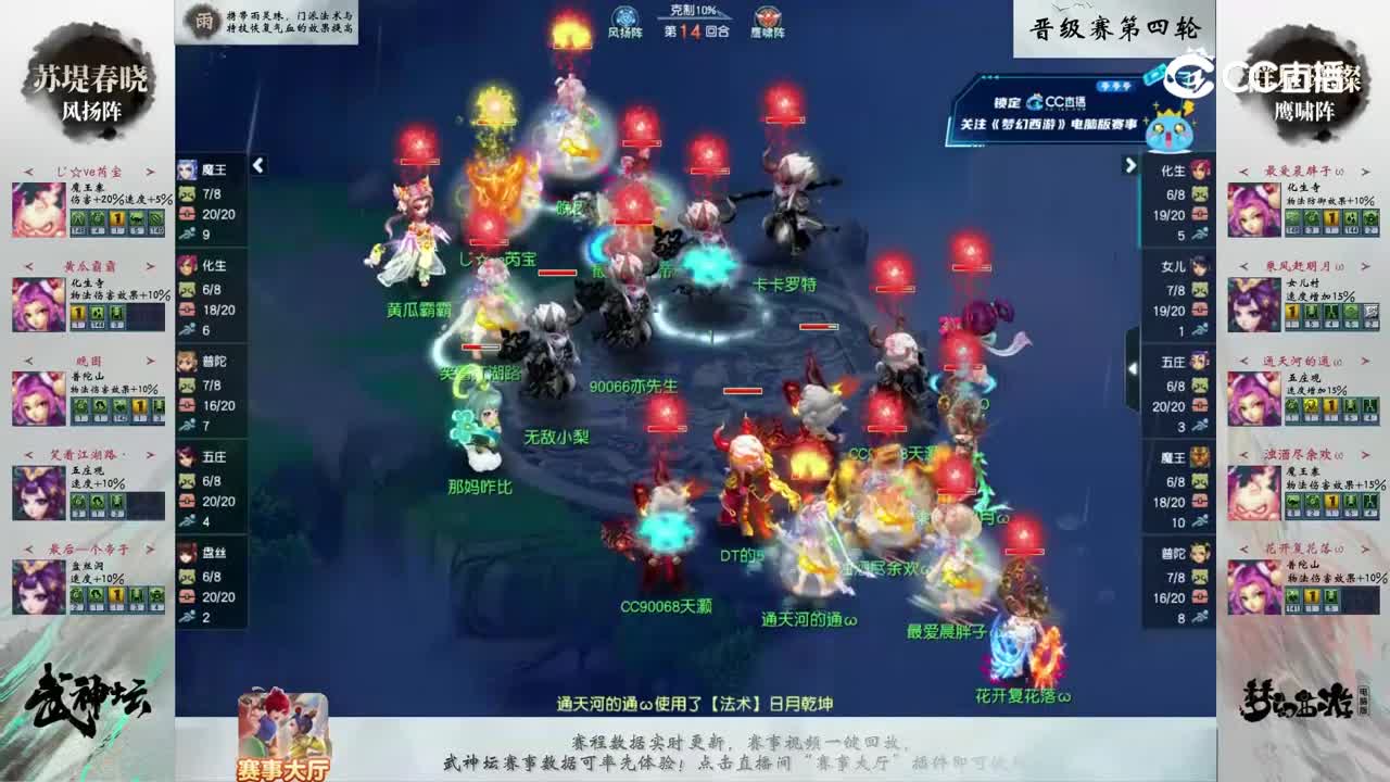 【201联武神坛】【晋级赛第四轮】群星璀璨VS苏堤春晓【CC情报站】