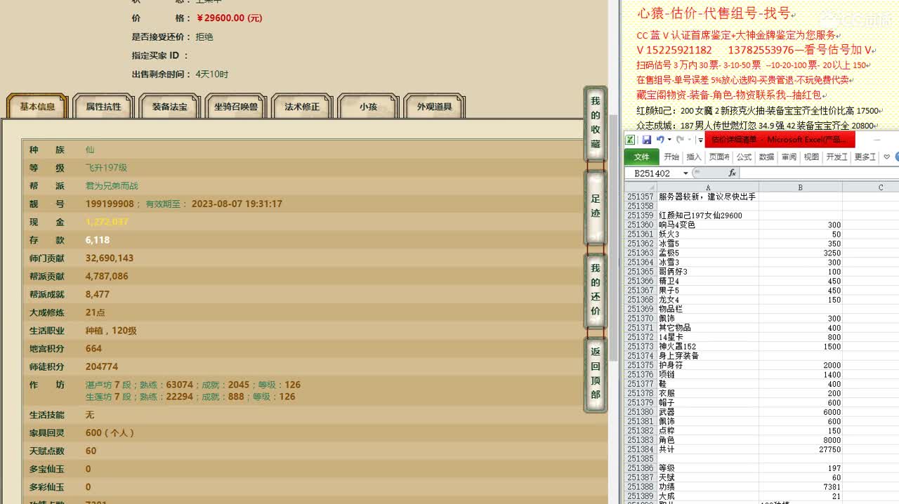 心猿-估价-找号-代售-帮出号-养娃 第5段