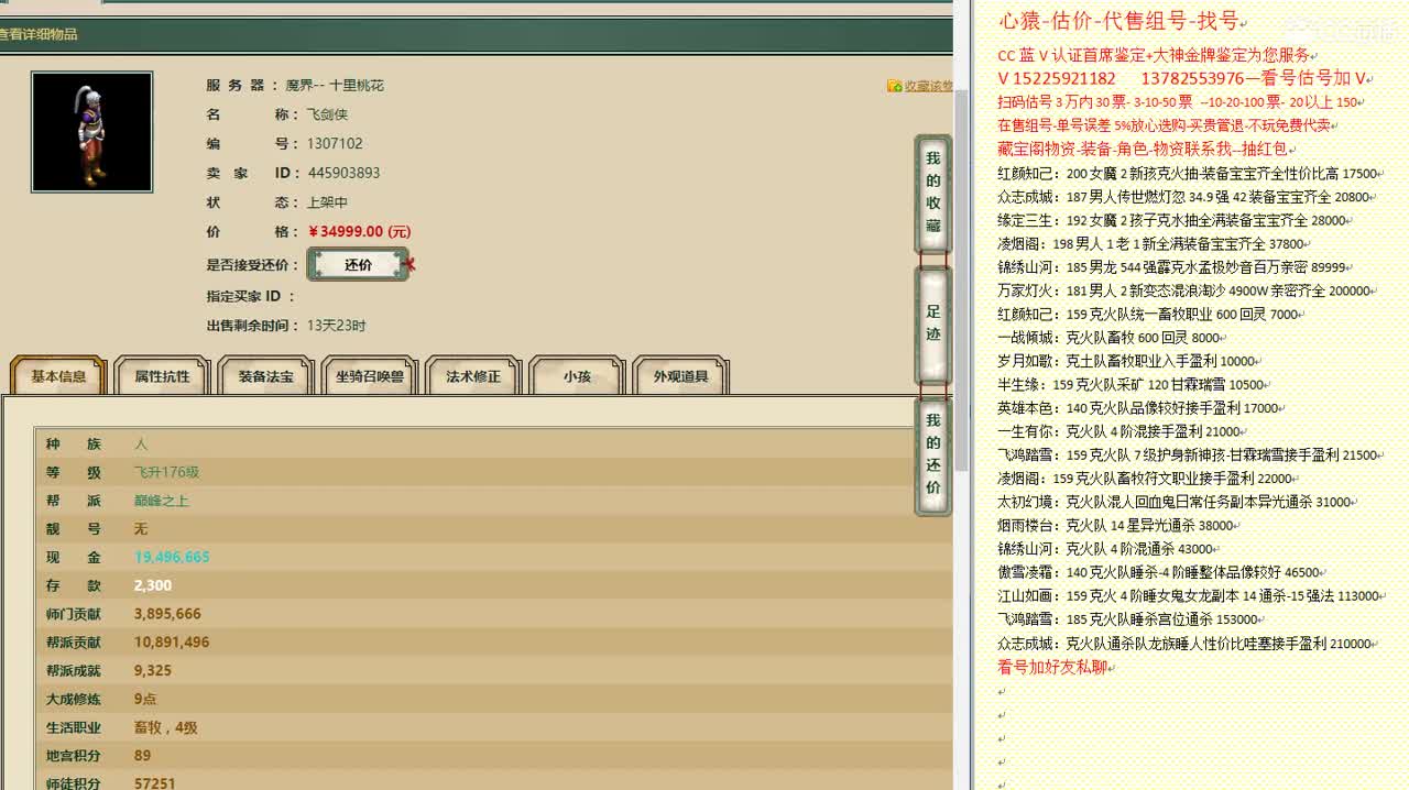 心猿-估价-找号-代售-帮出号-养娃 第10段