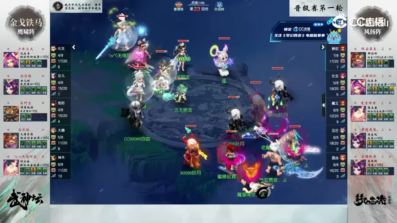 【201联武神坛】【晋级赛第一轮】东岳泰山VS金戈铁马【CC情报站】
