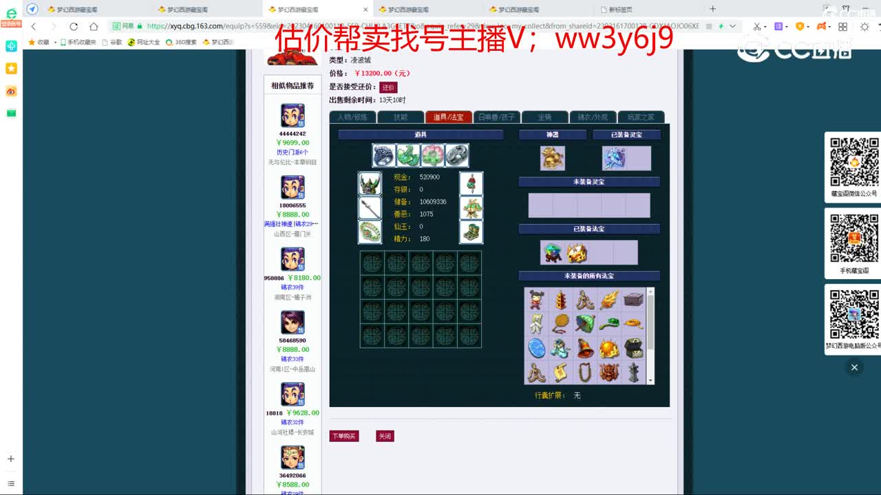 【主播点评】凌波城