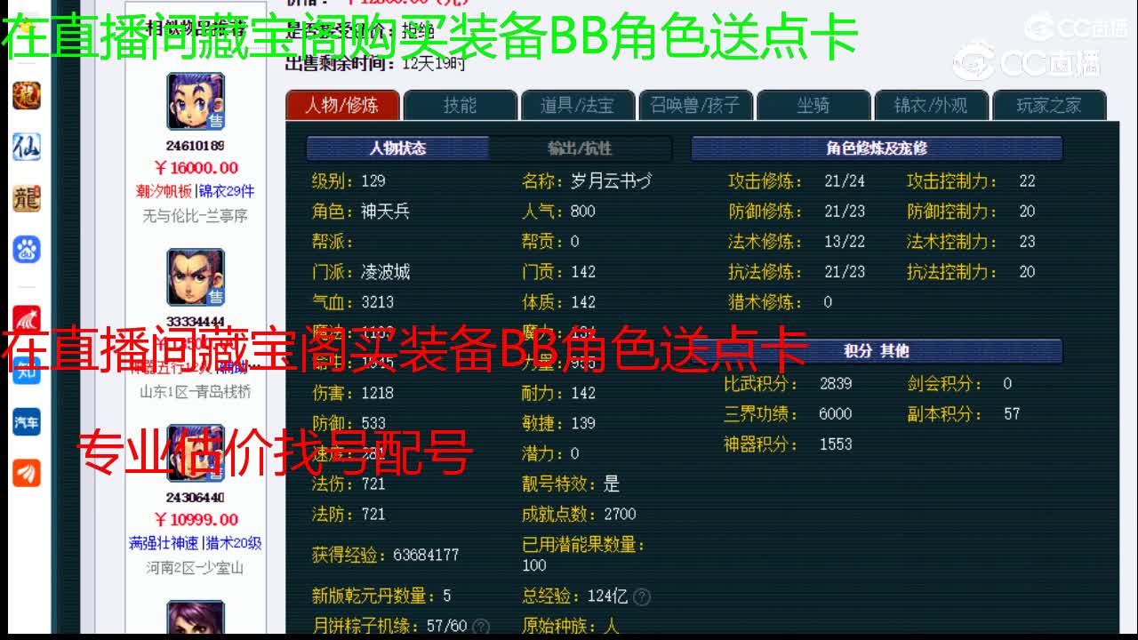 【主播点评】凌波城