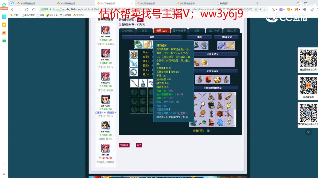 【主播点评】大唐官府
