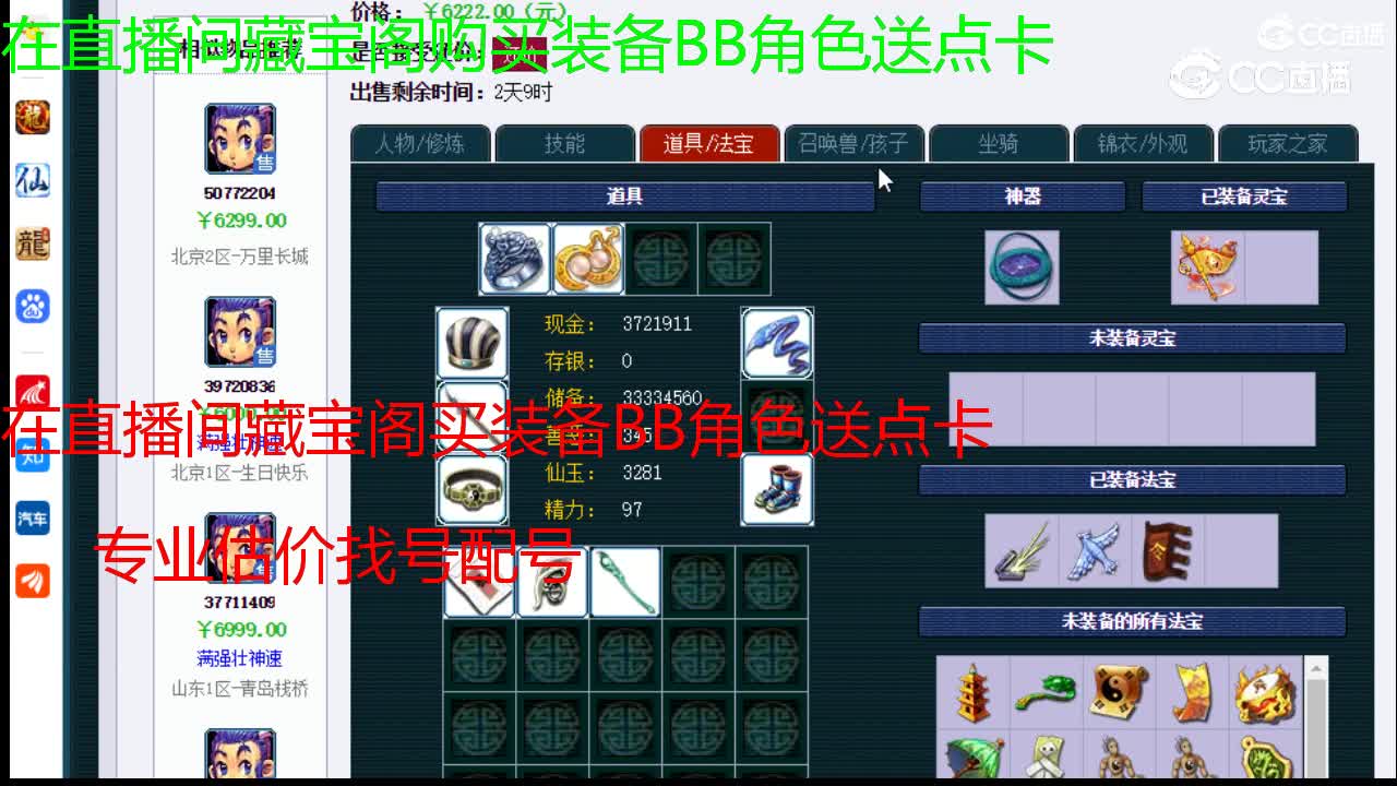 【主播点评】五庄观