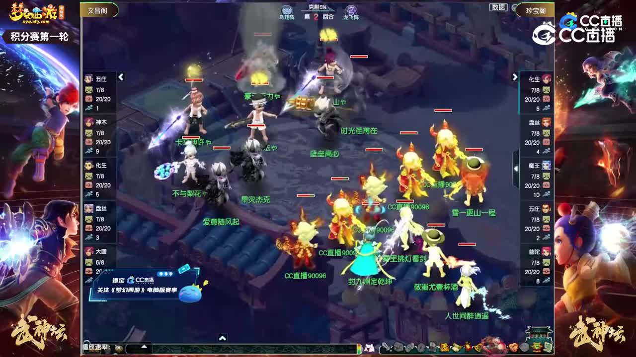 【201联武神坛】【积分赛第一轮】文昌阁VS珍宝阁【CC情报站】