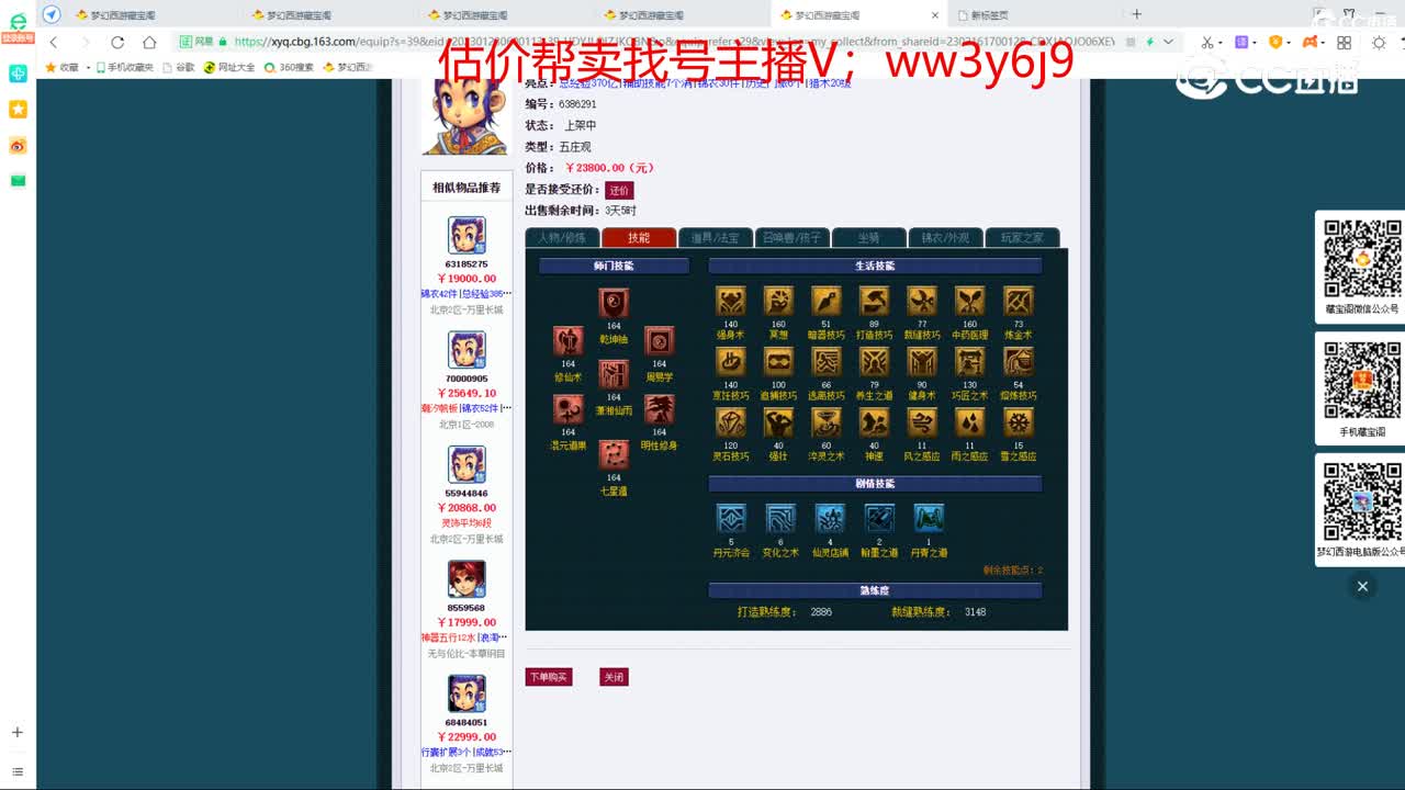 【主播点评】五庄观