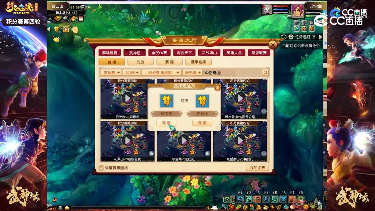 【201联武神坛】【积分赛第四轮】珍宝阁VS白云山【CC情报站】