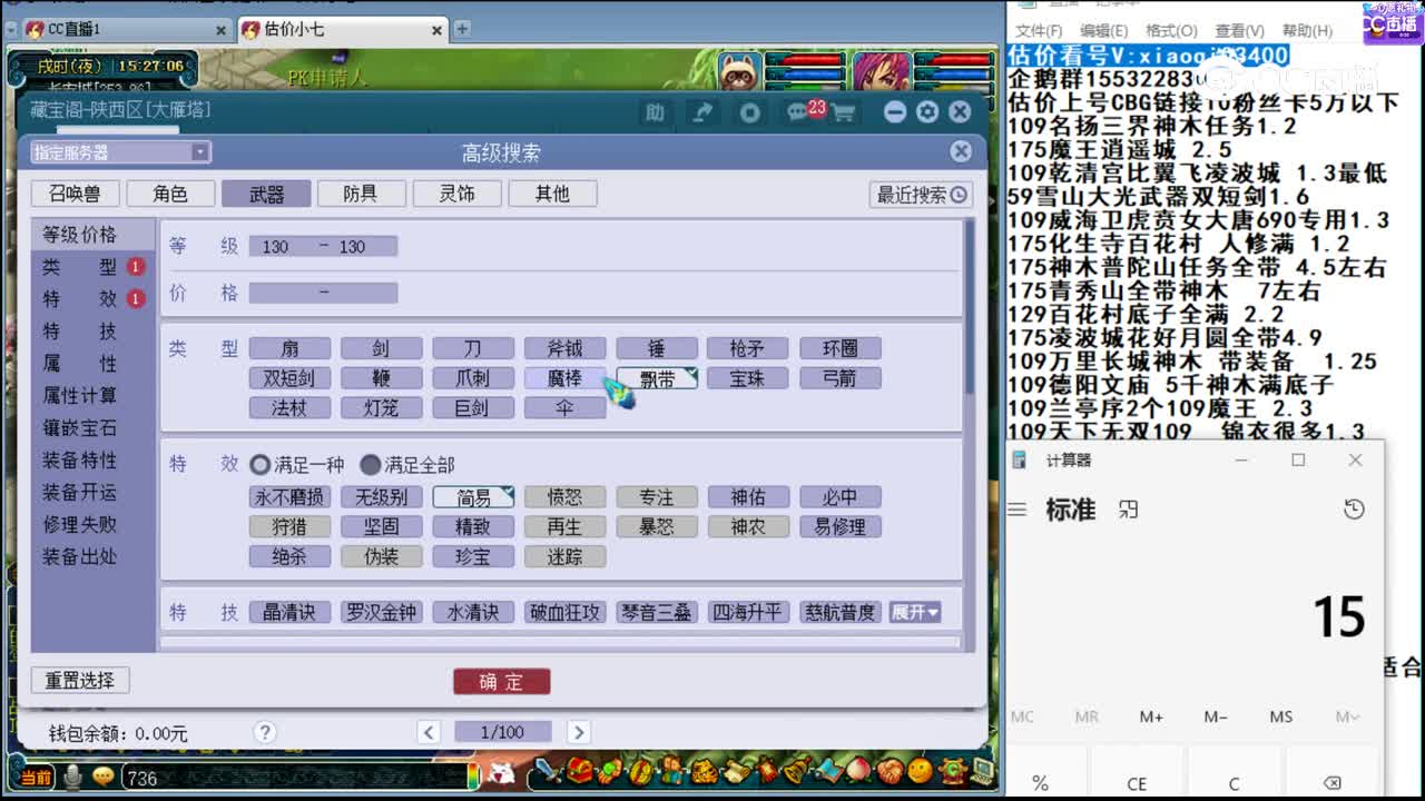 【主播点评】偃月青龙
