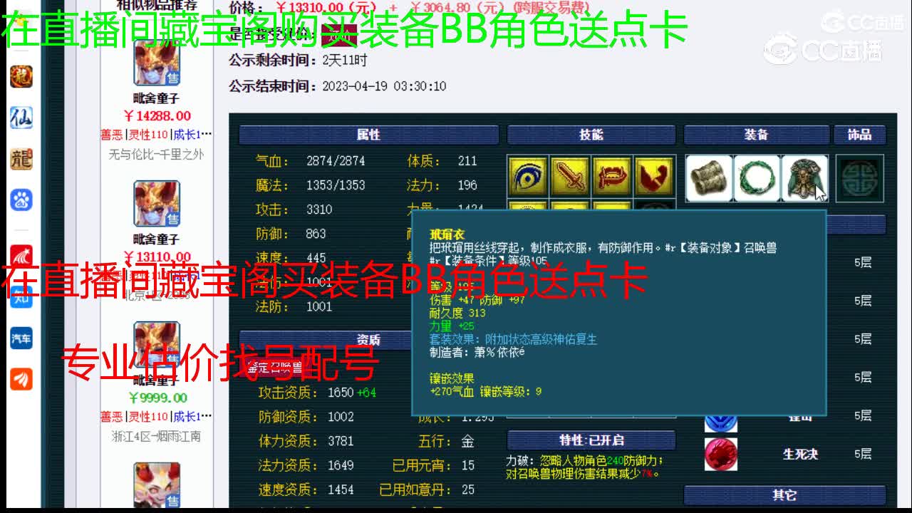 【主播点评】毗舍童子