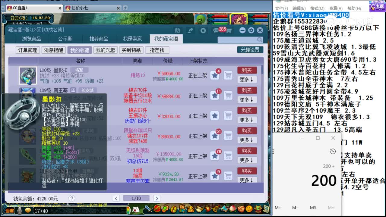 【主播点评】墨影扣