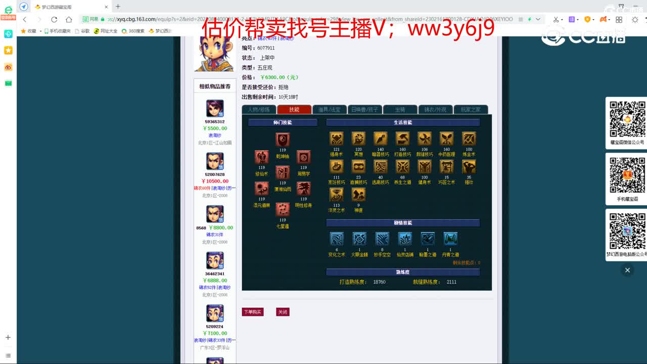 【主播点评】五庄观