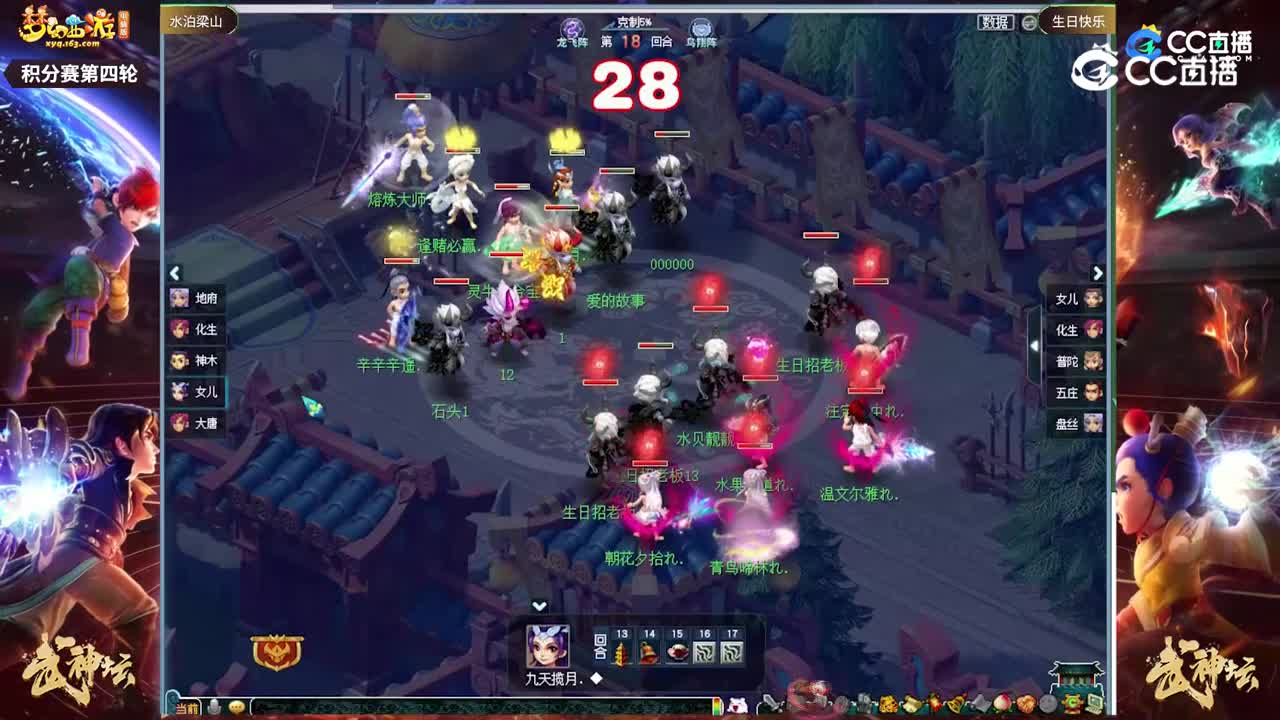 【201联武神坛】【积分赛第四轮】生日快乐VS水泊梁山【CC情报站】