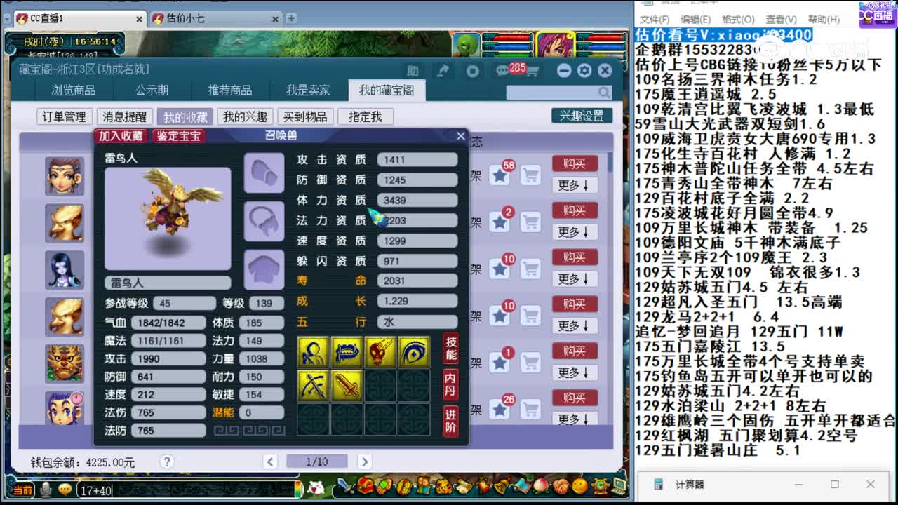 【主播点评】雷鸟人