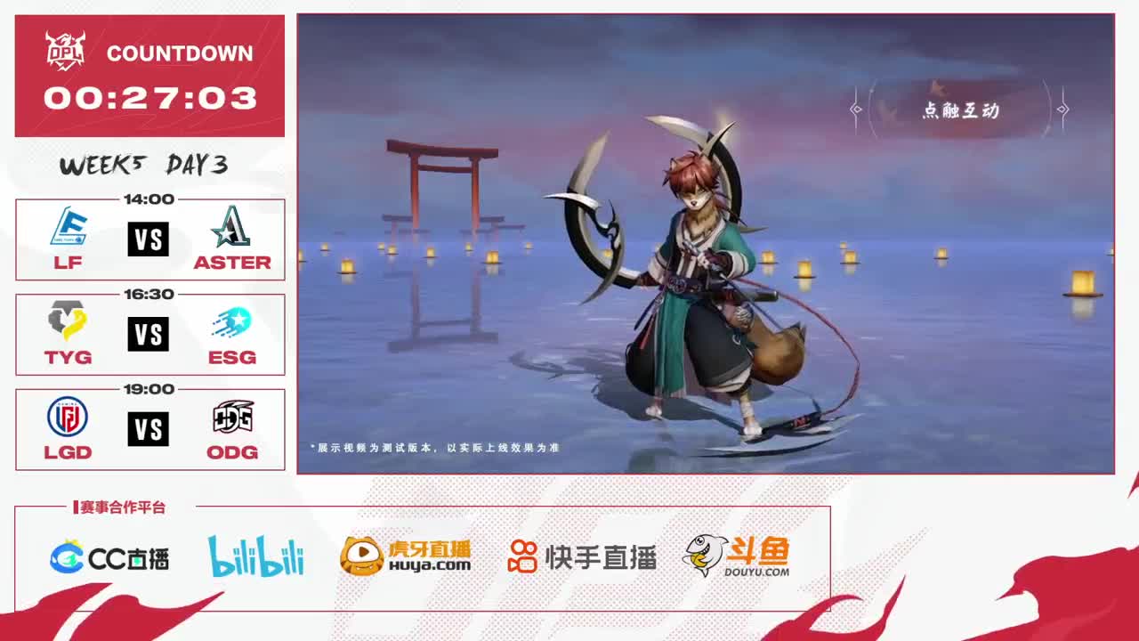 平安京OPL春季赛 第12段