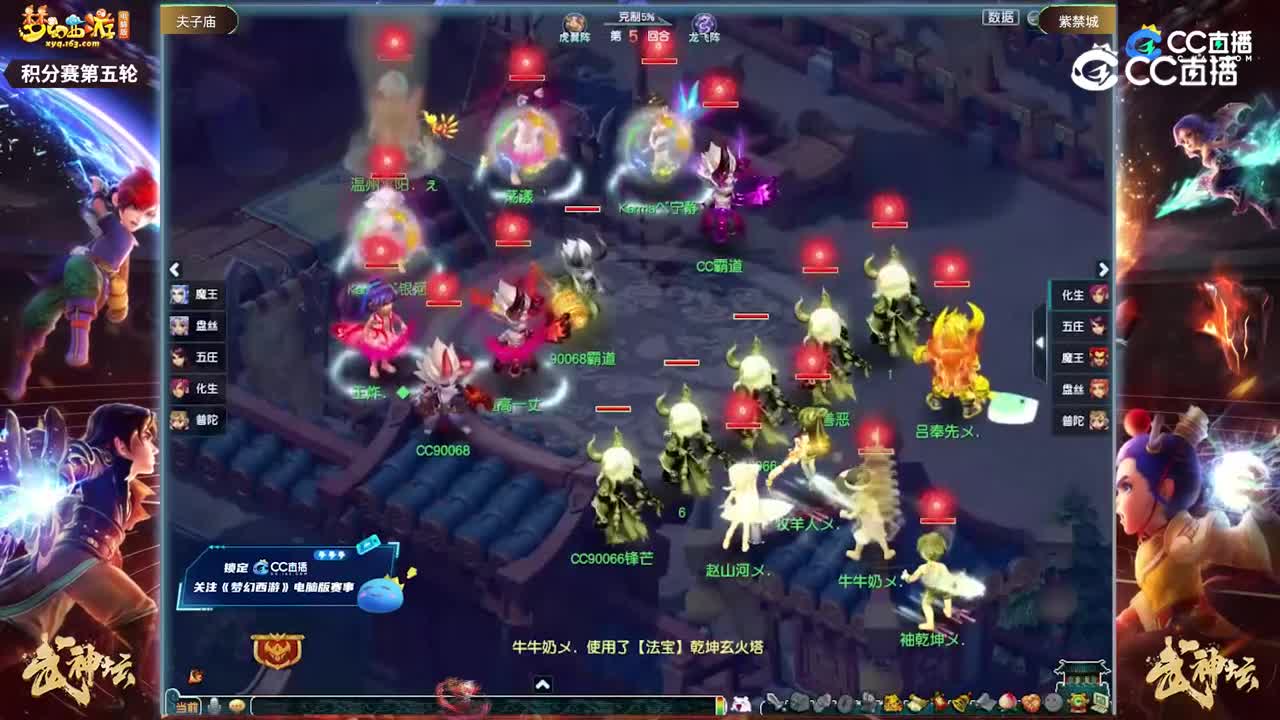 【201联武神坛】【积分赛第五轮】紫禁城VS夫子庙【CC情报站】