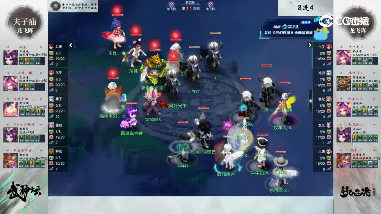 【201联武神坛】【8进4】紫禁城VS夫子庙【CC情报站】
