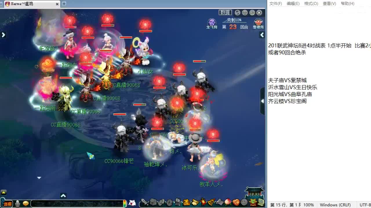 全程解说夫子庙服战！ 第6段