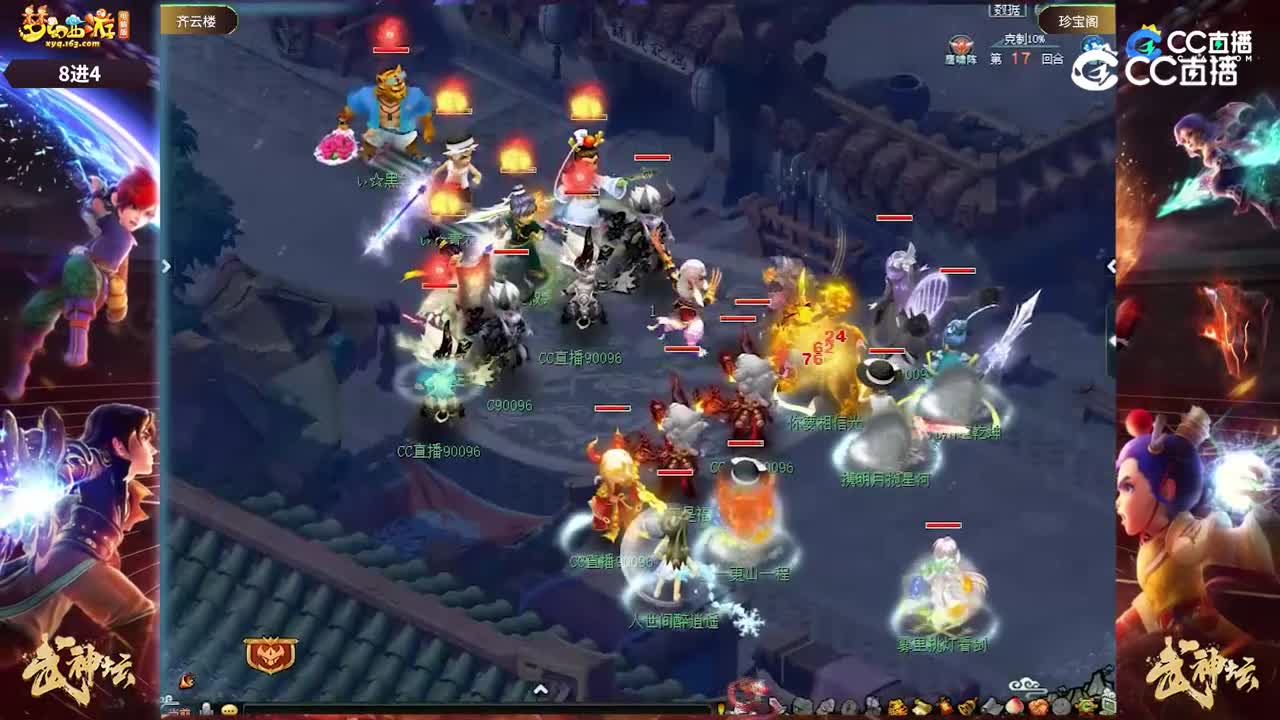 【201联武神坛】【8进4】珍宝阁VS齐云楼【CC情报站】