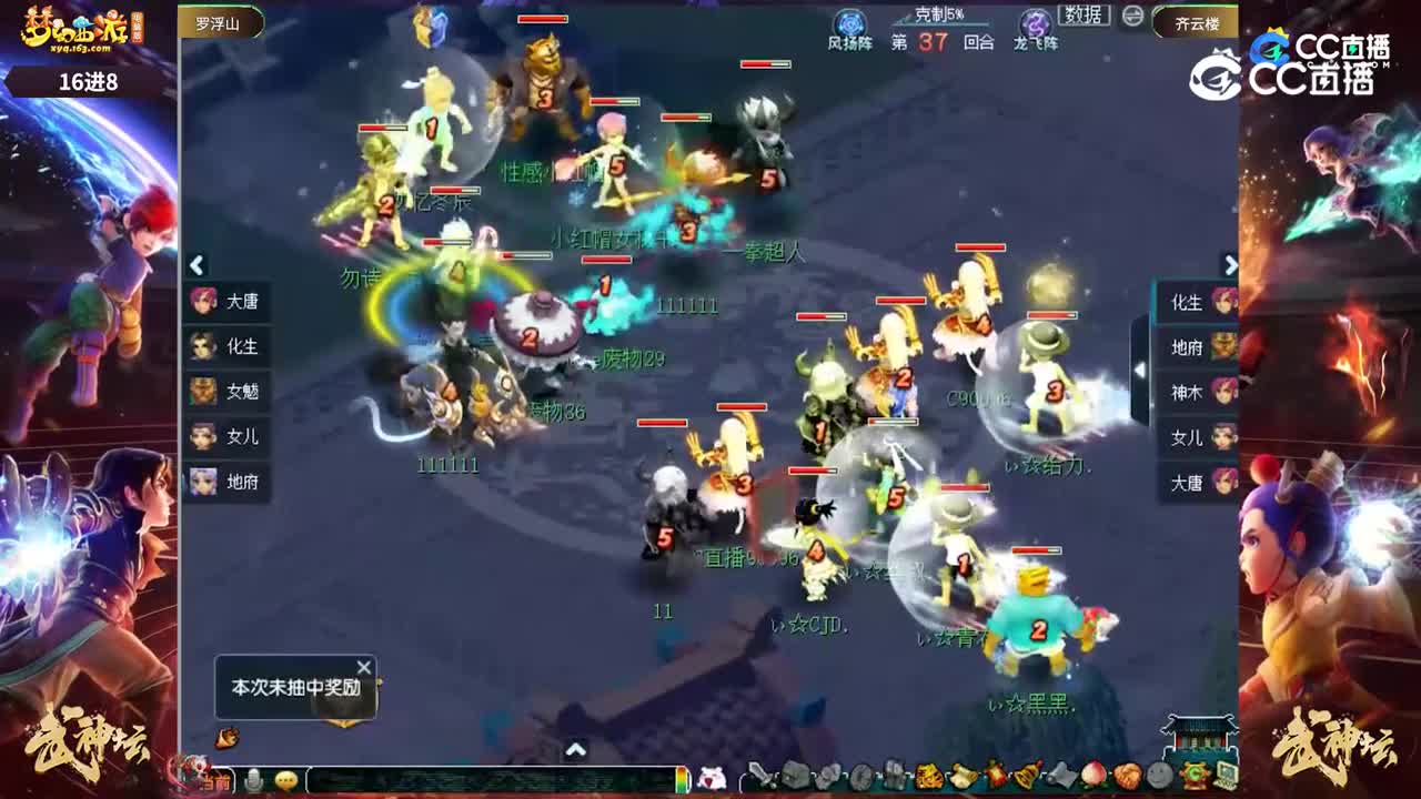 【201联武神坛】【16进8】齐云楼VS罗浮山【CC情报站】