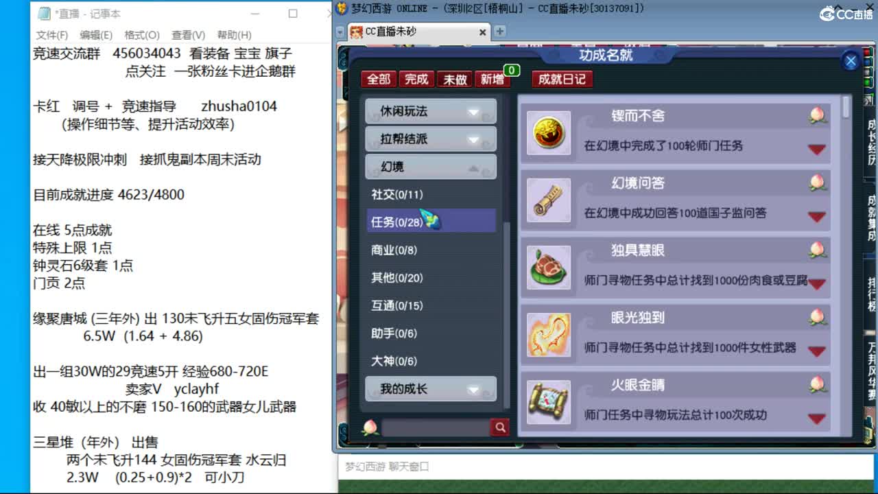 目标4800成就买猪 接天降极限冲刺 第5段