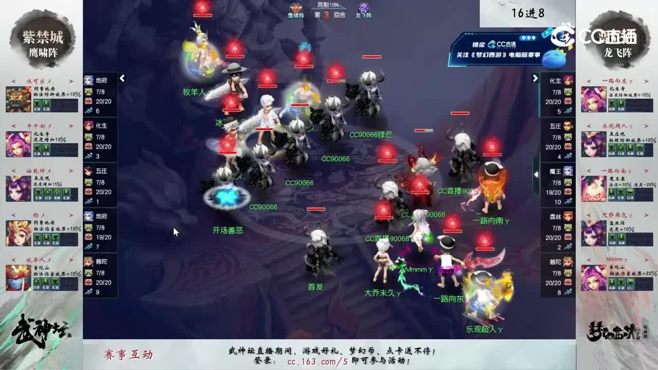 【201联武神坛】【16进8】普陀山VS紫禁城【CC情报站】
