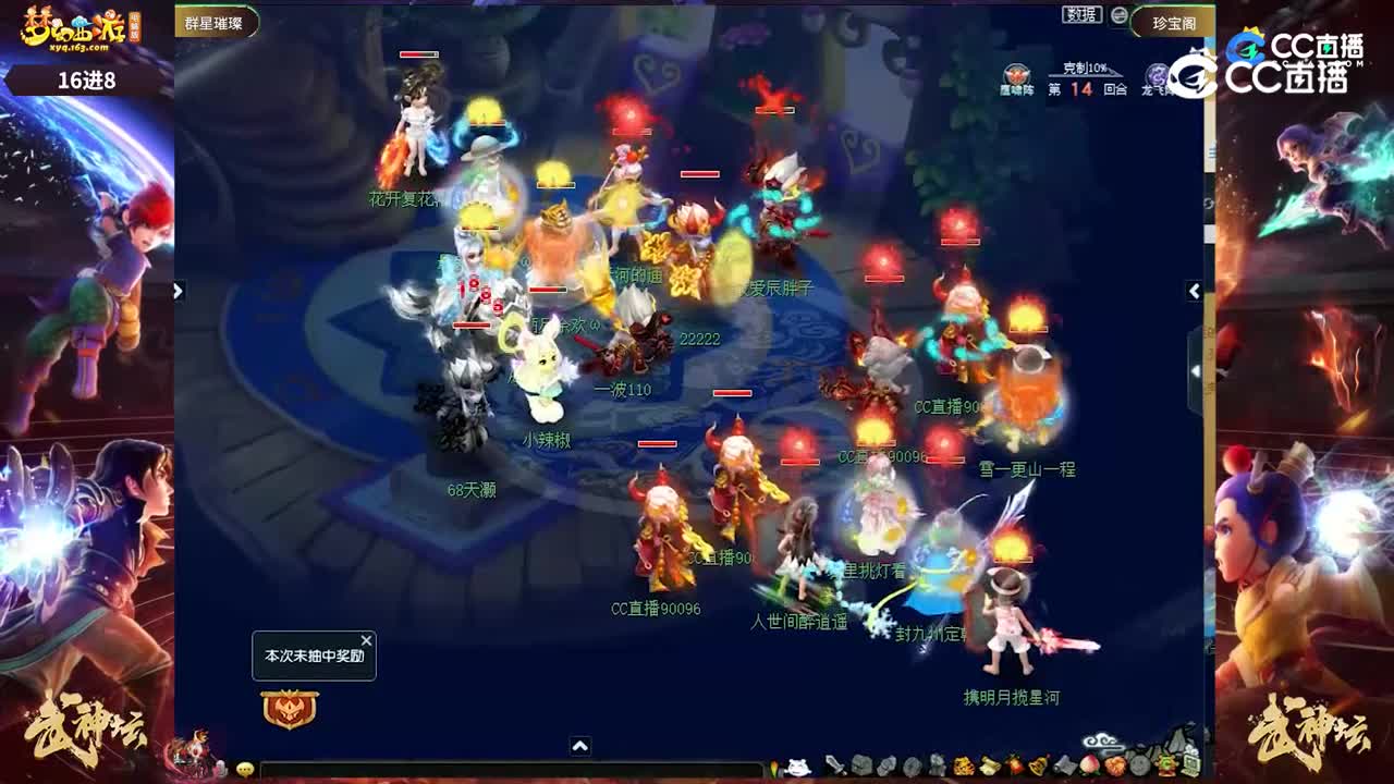 【201联武神坛】【16进8】珍宝阁VS群星璀璨【CC情报站】