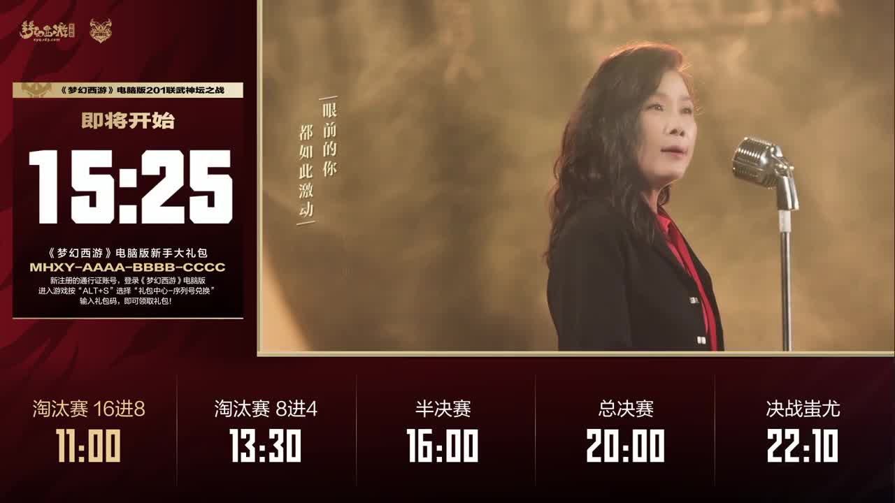 《梦幻西游》电脑版201联武神坛之战 第1段