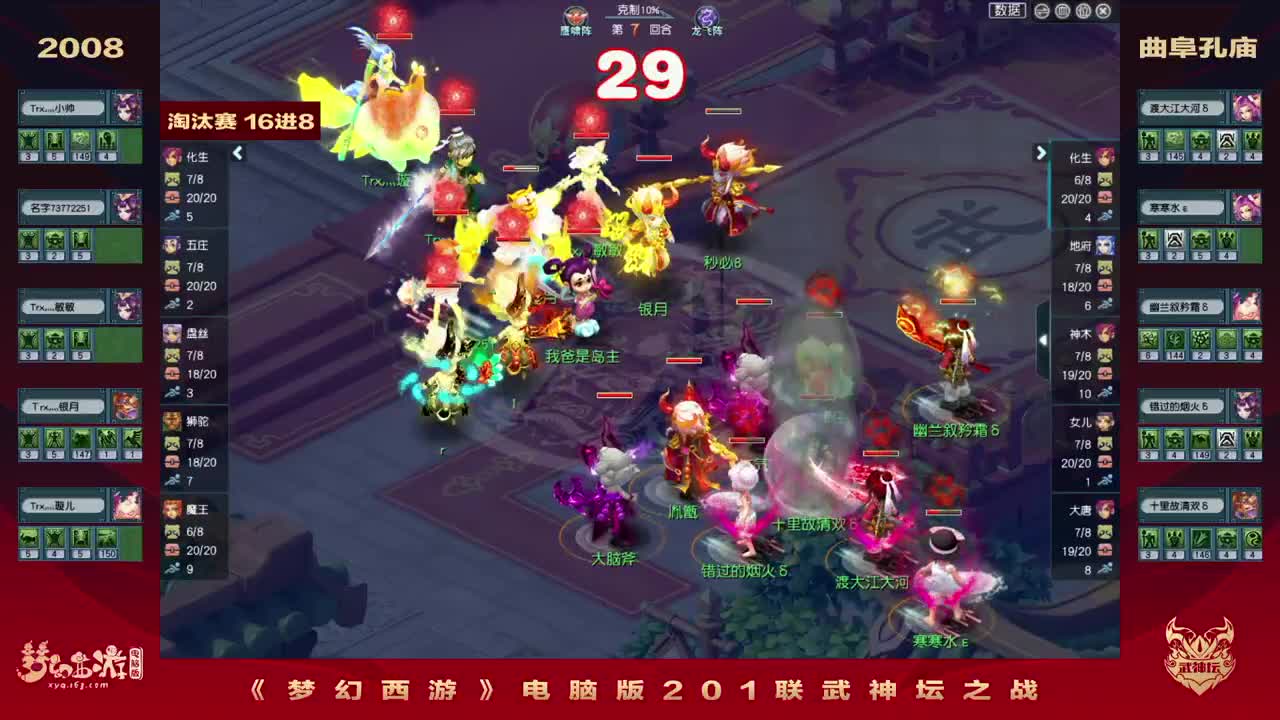 《梦幻西游》电脑版201联武神坛之战 第2段