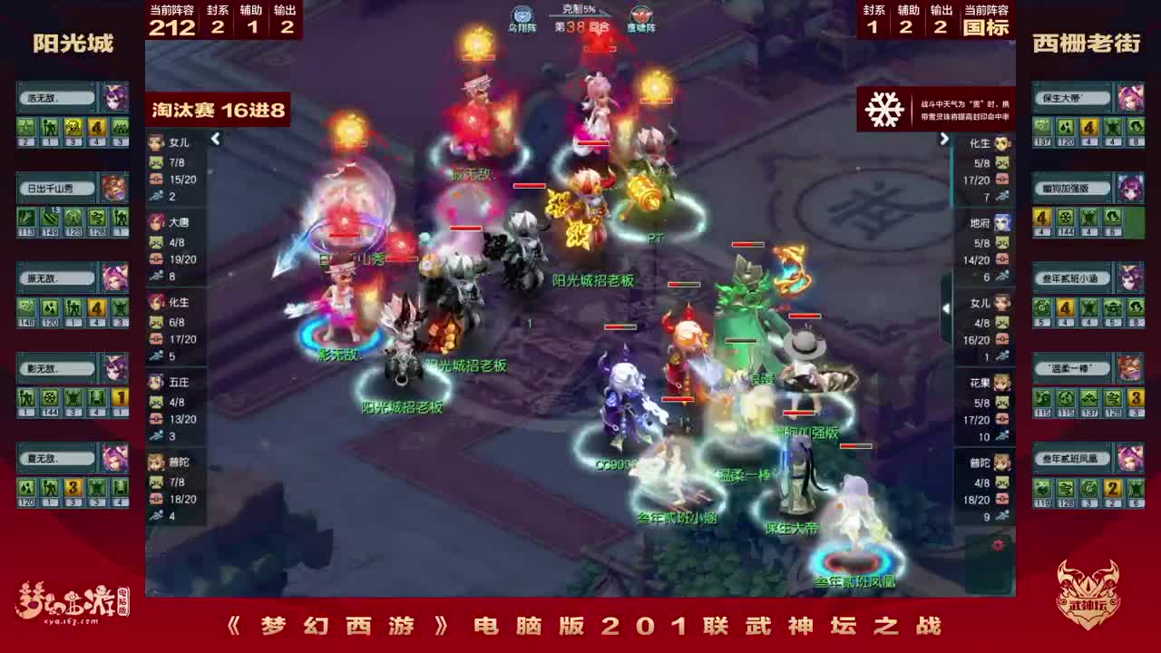 《梦幻西游》电脑版201联武神坛之战 第3段