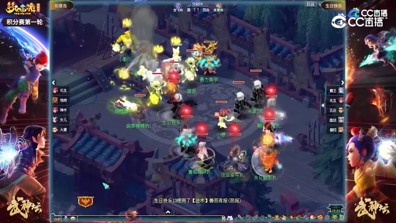 【201联武神坛】【积分赛第一轮】生日快乐VS如意岛【CC情报站】