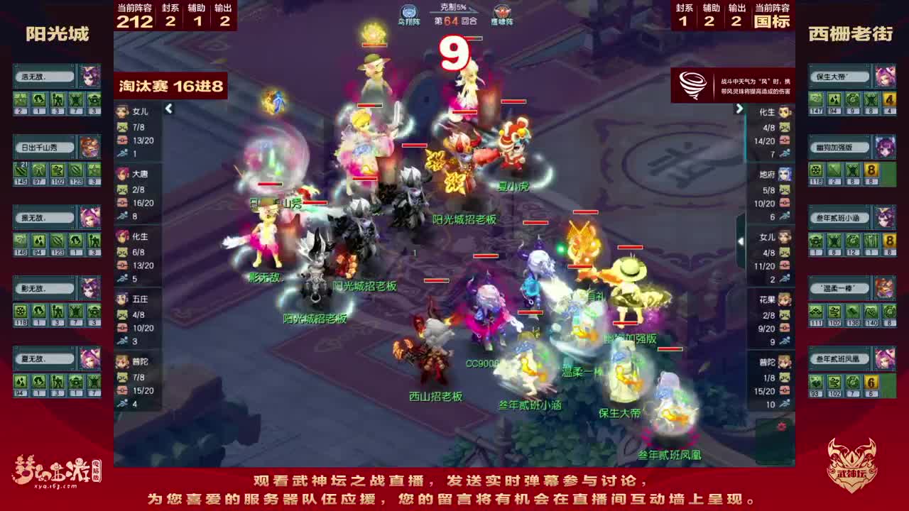 《梦幻西游》电脑版201联武神坛之战 第4段