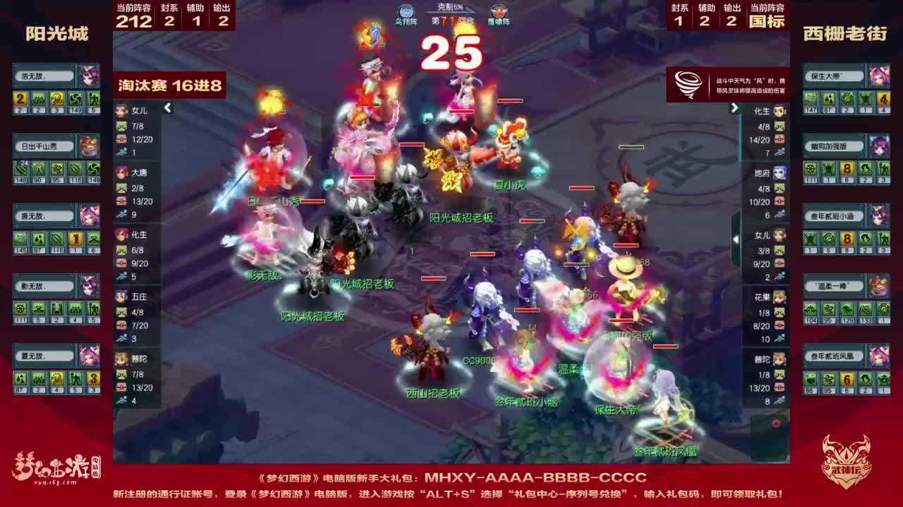 《梦幻西游》电脑版201联武神坛之战 第5段