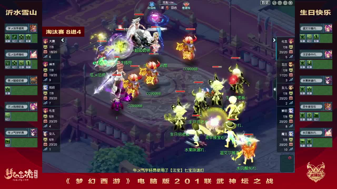 《梦幻西游》电脑版201联武神坛之战 第7段