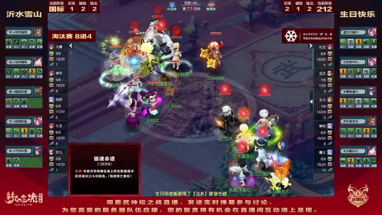 《梦幻西游》电脑版201联武神坛之战 第8段