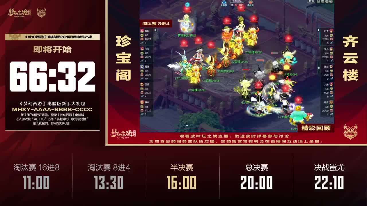 《梦幻西游》电脑版201联武神坛之战 第9段